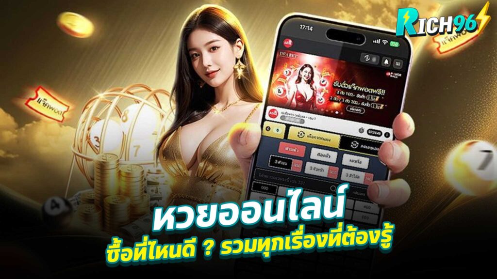 หวยออนไลน์