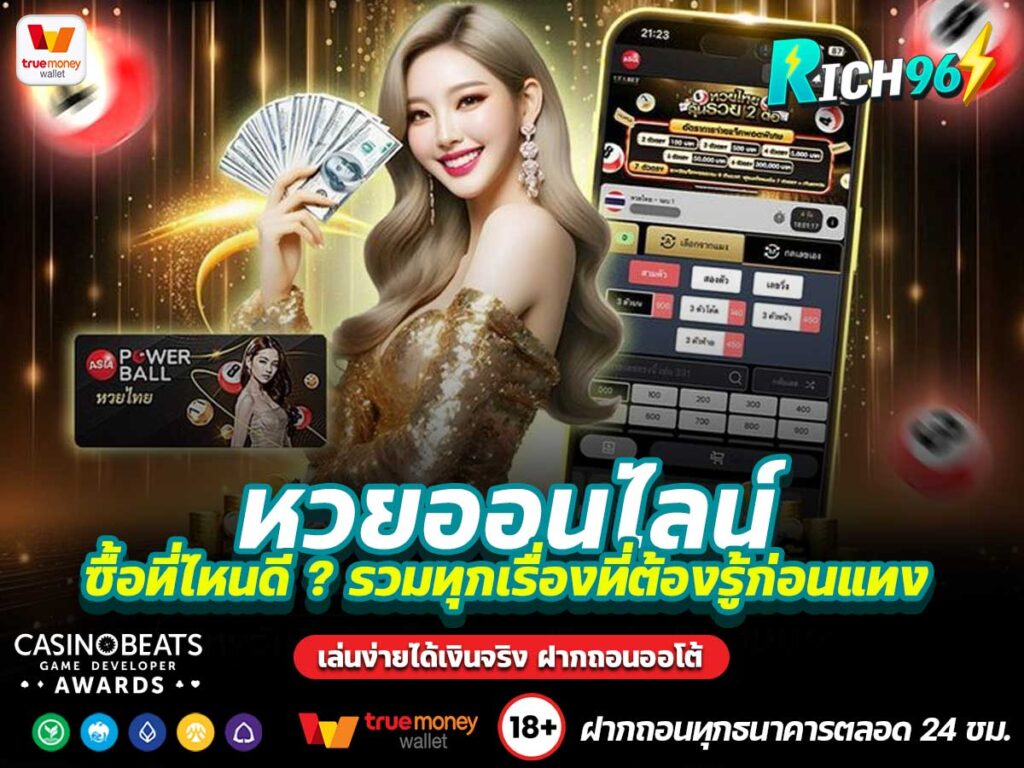หวยออนไลน์