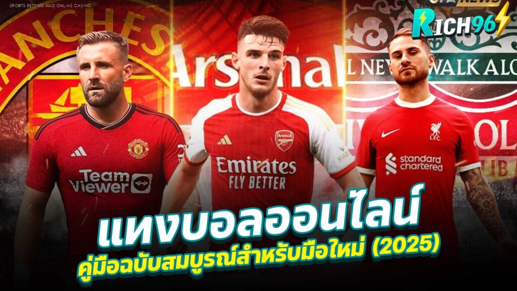 แทงบอลออนไลน์