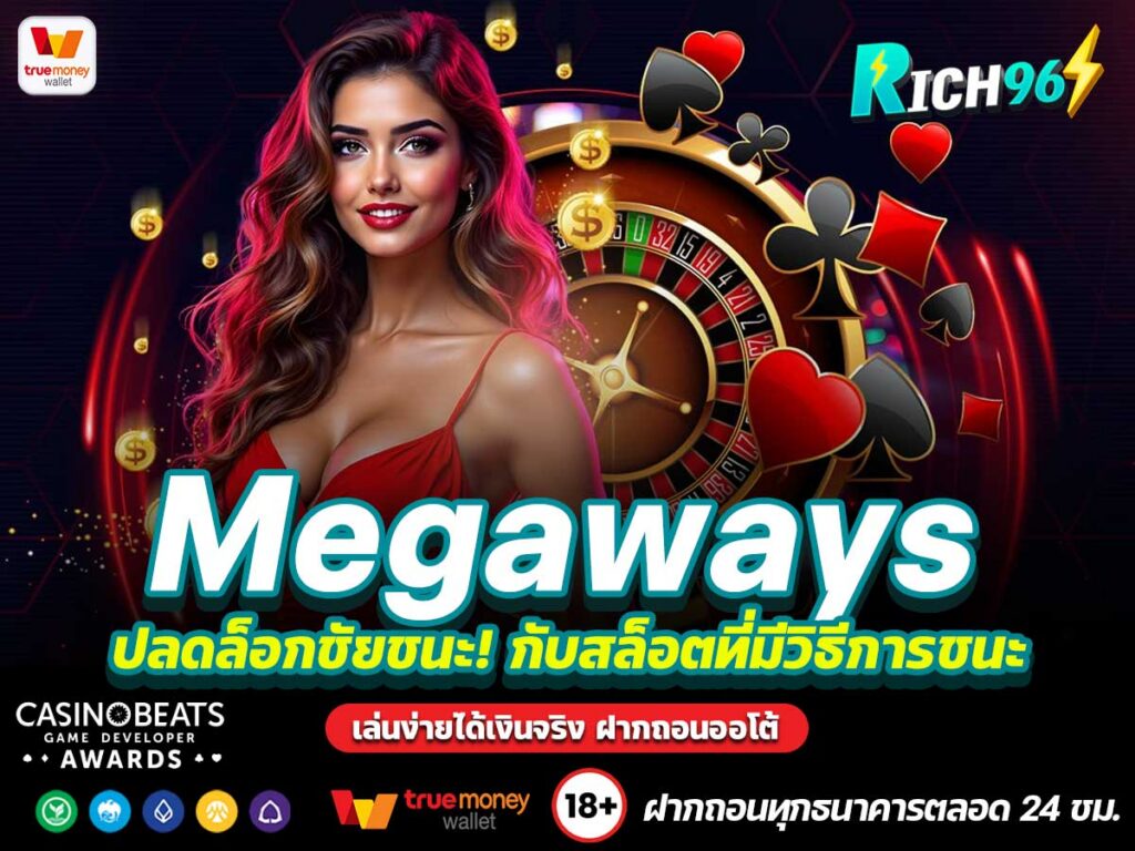 Megaways