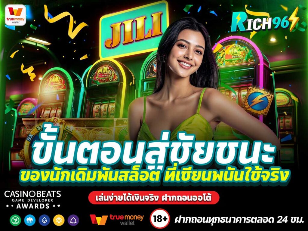 ขั้นตอนสู่ชัยชนะ