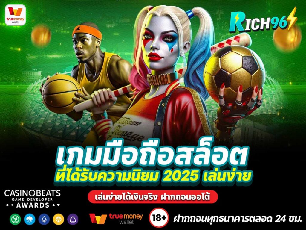 เกมมือถือสล็อต