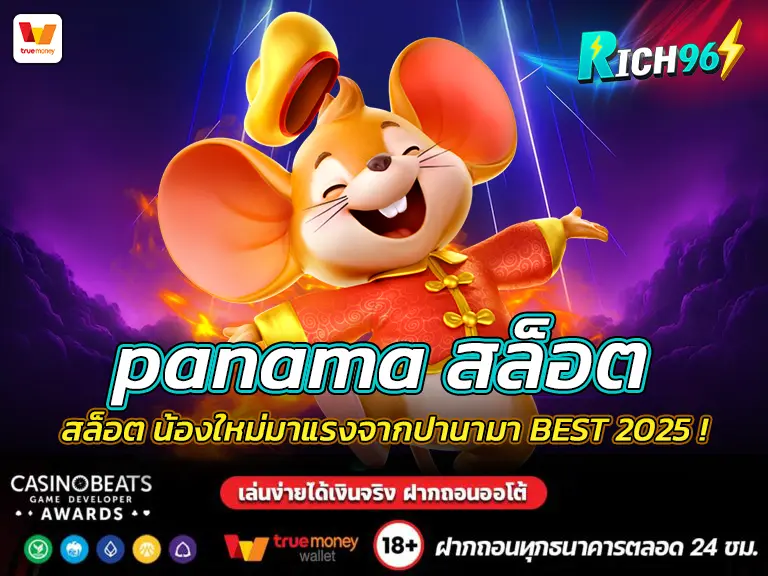 panama สล็อต น้องใหม่มาแรงจากปานามา BEST 2025 !