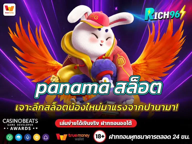 panama สล็อต เจาะลึกสล็อตน้องใหม่มาแรงจากปานามา! FUN 2025
