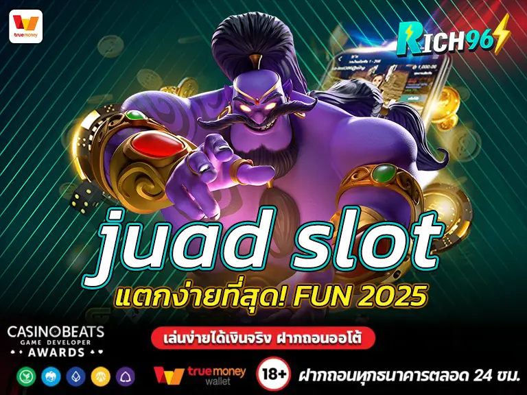 juad slot รวมสล็อตเว็บตรงทุกค่าย แตกง่ายที่สุด! FUN 2025