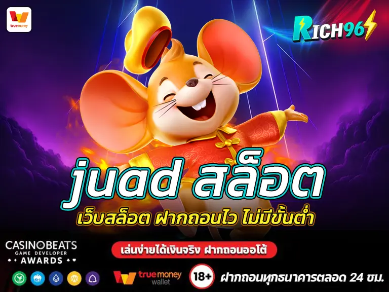 juad สล็อต เว็บสล็อต ฝากถอนไว ไม่มีขั้นต่ำ BEST 2025