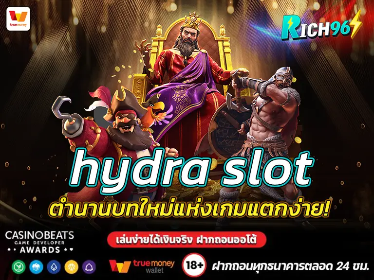 hydra slot ตำนานบทใหม่แห่งเกมแตกง่าย! FUN 2025