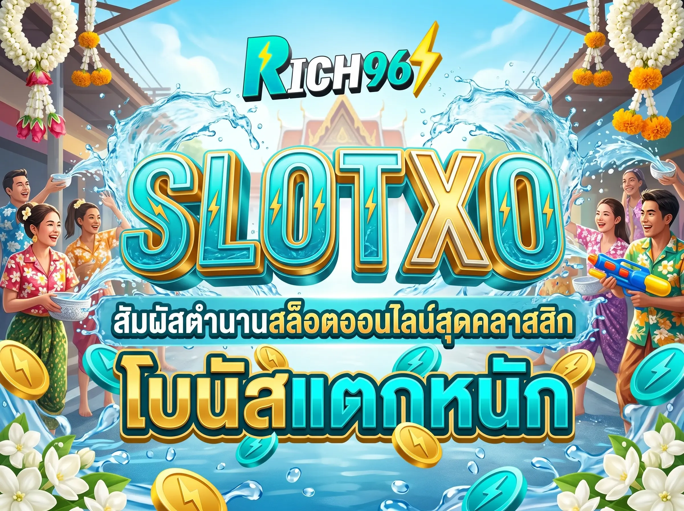 SLOTXO สัมผัสตำนานสล็อตออนไลน์สุดคลาสสิก โบนัสแตกหนัก