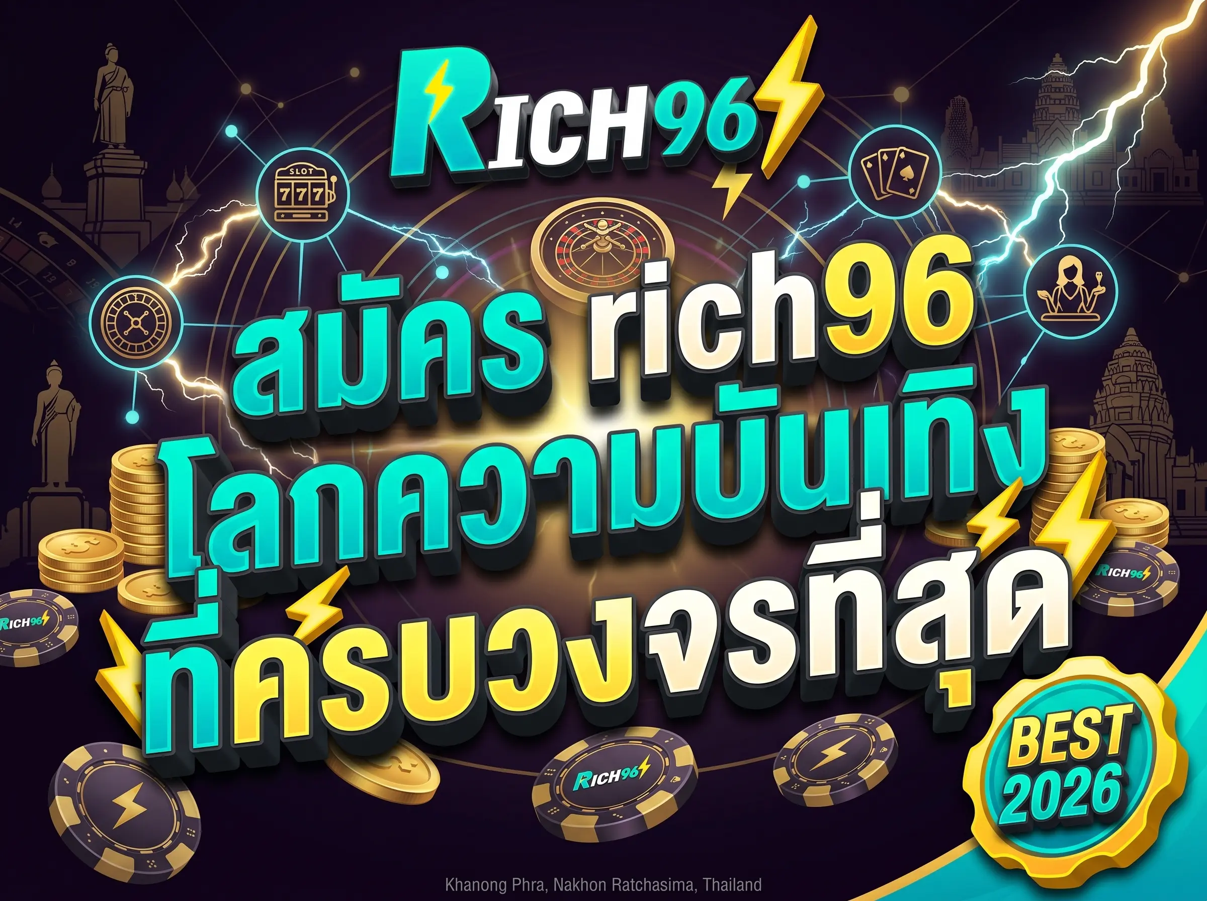 สมัคร rich96 โลกความบันเทิงที่ครบวงจรที่สุด BEST 2026